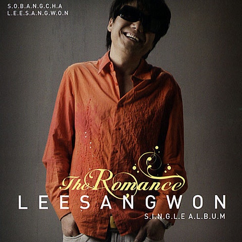 이상원 내 사랑아 자켓