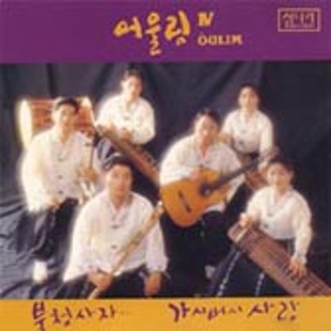 어울림 가시버시 사랑 자켓