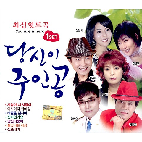 현동현 내 사랑은 당신뿐 자켓