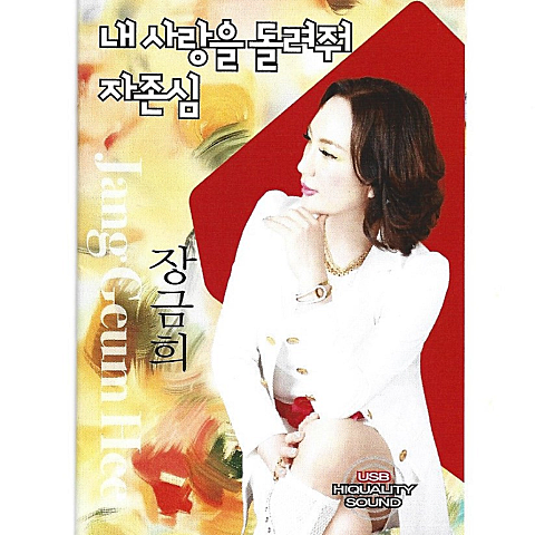 내 사랑을 돌려줘