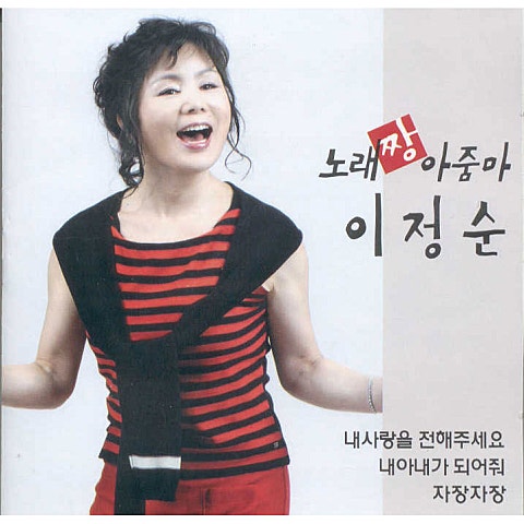 내 사랑을 전해주세요