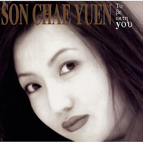 내 사랑의 끝을 너에게