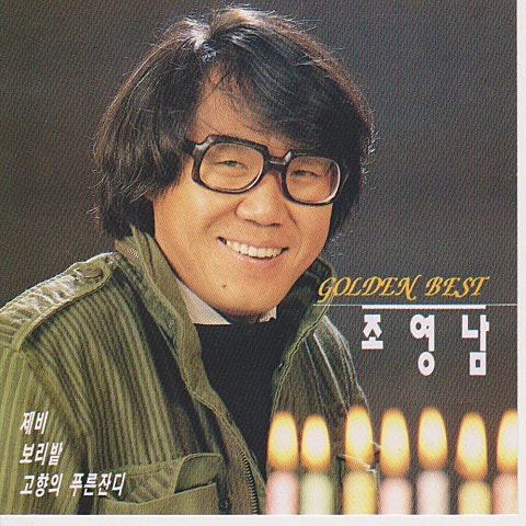 내 생애 단 한번만