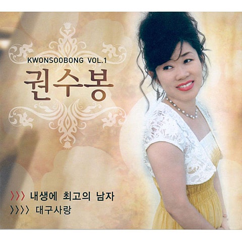 내 생에 최고의 남자