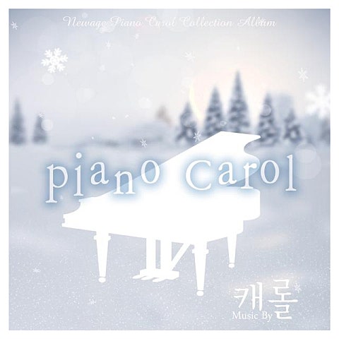 캐롤 We Wish You A Merry Christmas 자켓