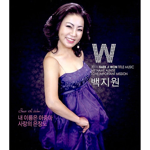 백지원 내 이름은 아줌마 자켓