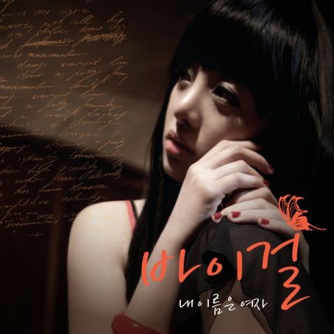 내 이름은 여자