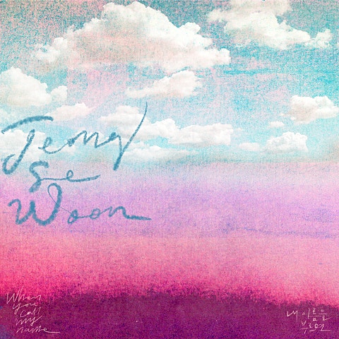 정세운 내 이름을 부르면 자켓