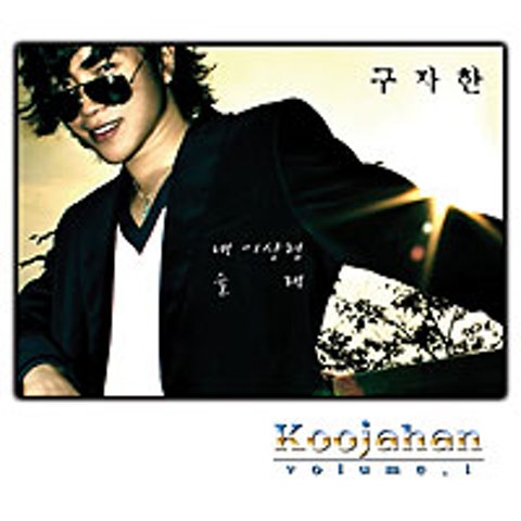 구자한 내 이상형 자켓