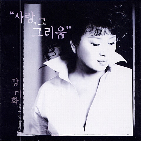 내 인생 바람에 실어