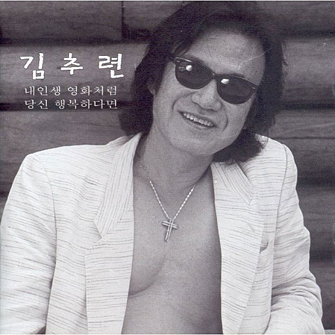 내 인생 영화처럼