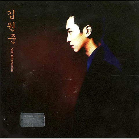 김원준 가까이 앨범 자켓