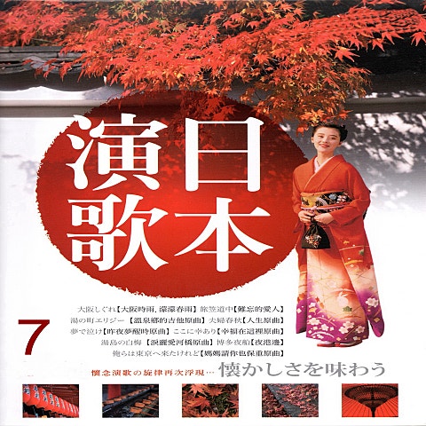 ペギー葉山 南国土佐を後にして 자켓