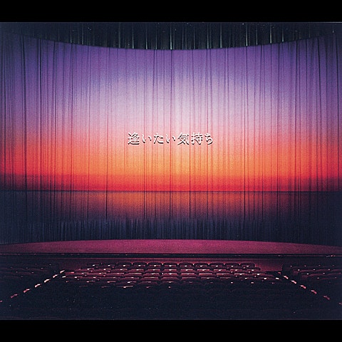 GLAY 逢いたい気持ち (ドラマ 앨범 자켓