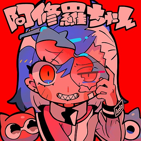 Ado 阿修羅ちゃん (ドラマ 자켓