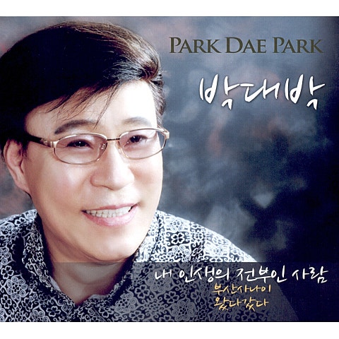 내 인생의 전부인 사람