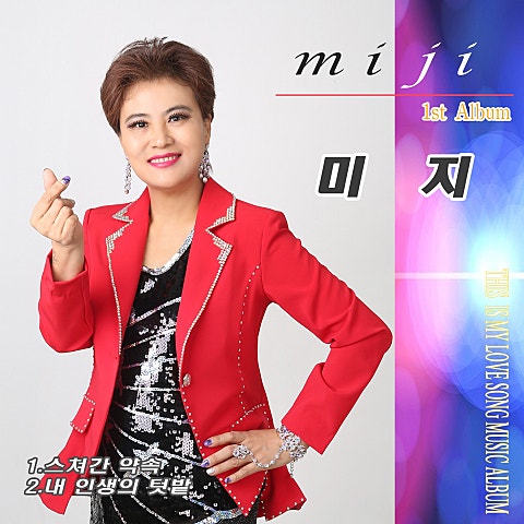 미지 내 인생의 텃밭 자켓