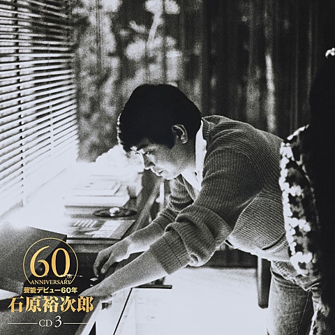 石原裕次郎、八代亜紀 夜のめぐり逢い 앨범 자켓