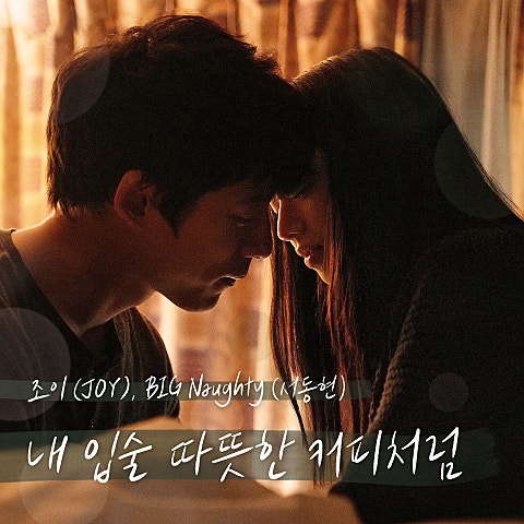 내 입술 따뜻한 커피처럼 (영화