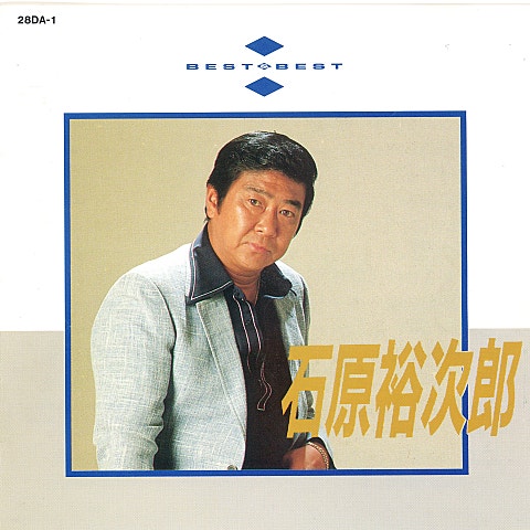 石原裕次郎 赤いハンカチ 앨범 자켓