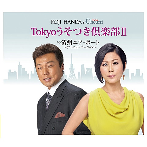 半田浩二 済州エア・ポート 앨범 자켓