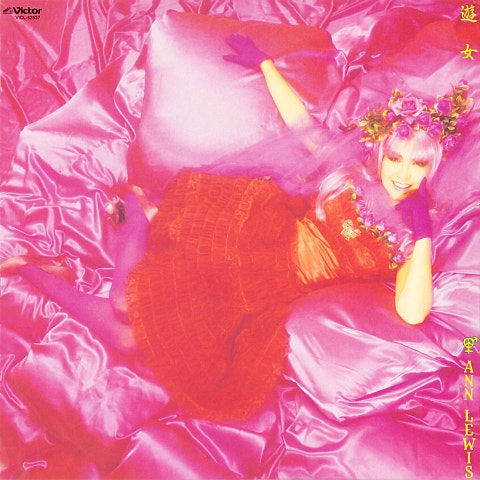 アン・ルイス あゝ無情 자켓