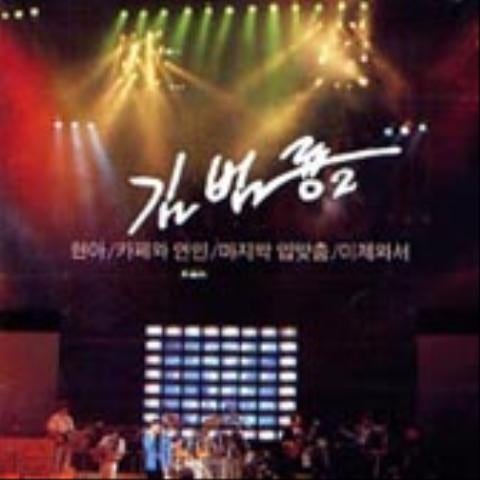 김범룡 내 주머니속의 사연 자켓