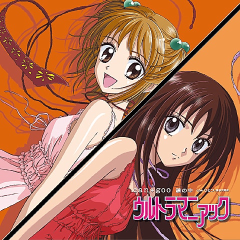 can/goo 鏡の中 ( 앨범 자켓