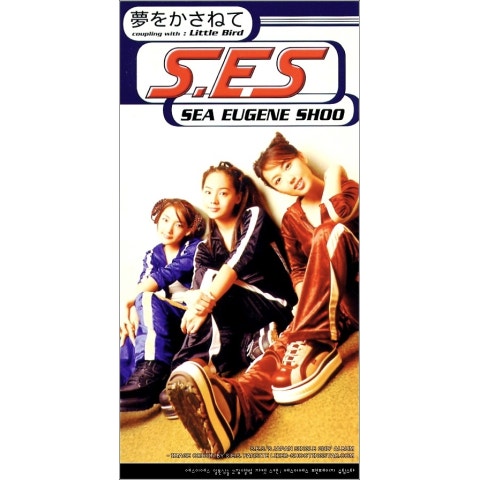 S.E.S 夢をかさねて 앨범 자켓