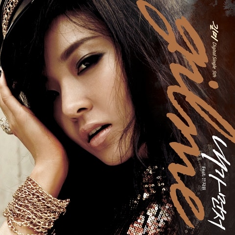 길미 내가 먼저 (Feat.은지원) 자켓