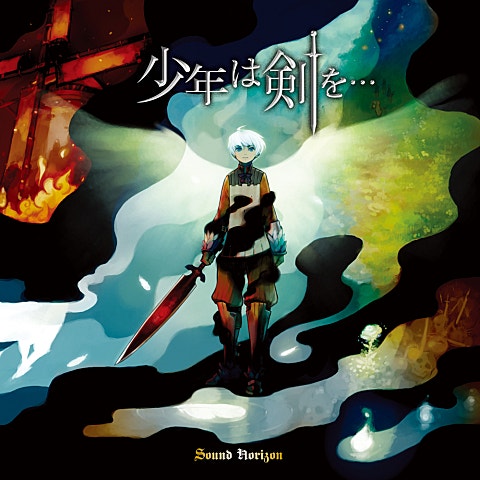 Sound Horizon 終端の王と異世界の騎士 ( 앨범 자켓