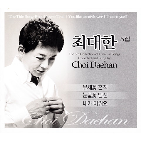 최대한 내가 미워요 자켓