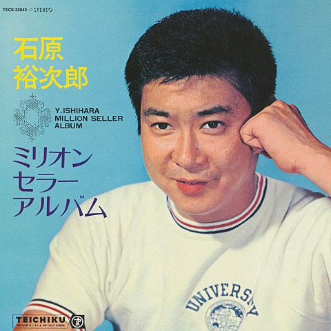 石原裕次郎、牧村旬子 銀座の恋の物語 앨범 자켓