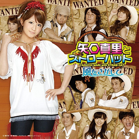 矢口真里とストローハット 風をさがして ( 앨범 자켓