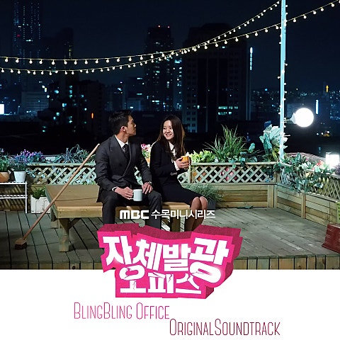 태일(블락비) 내게 와요(드라마 자켓