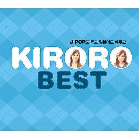 Kiroro Best Friend (ドラマ 자켓