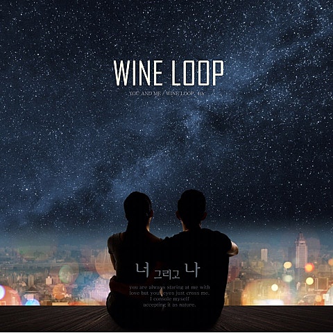 와인루프 너 그리고 나 자켓