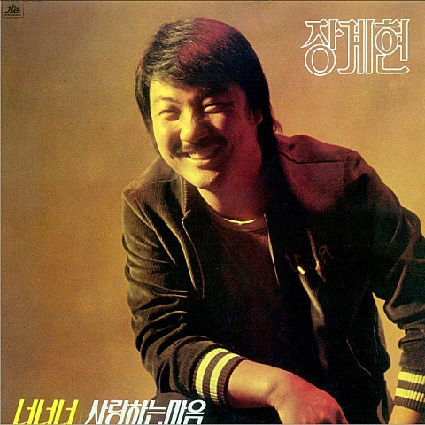 장계현 너 너 너 자켓