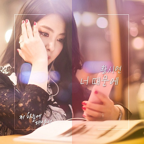 너 때문에(드라마