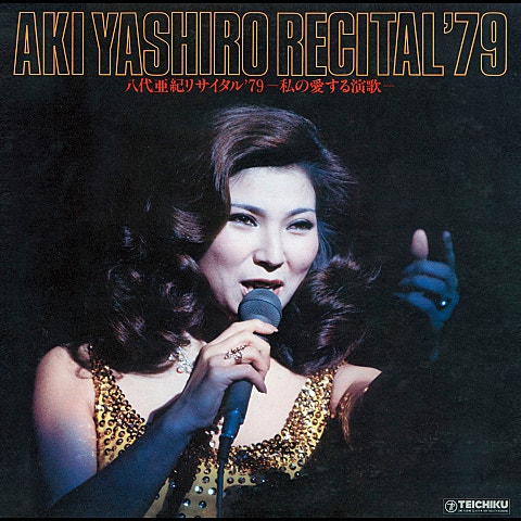 八代亜紀 恋歌 자켓