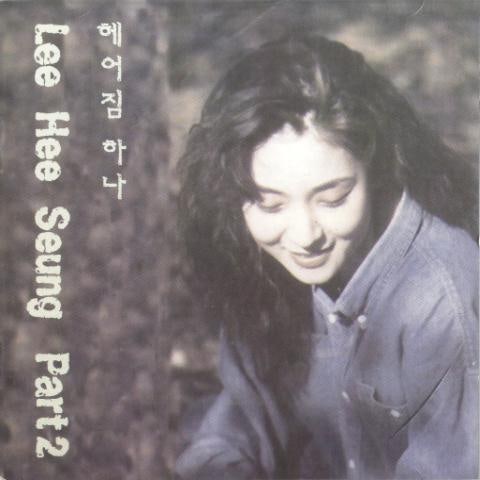 이희승 너도 나처럼 자켓