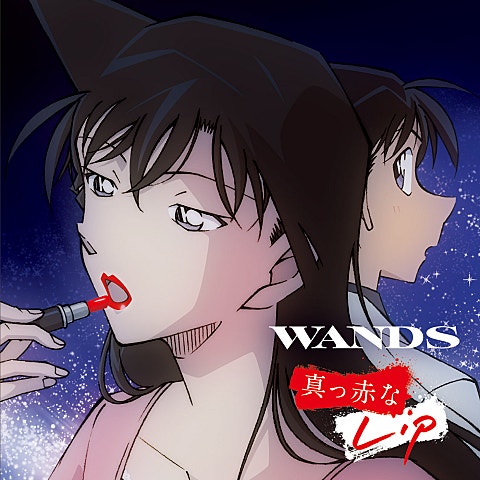 WANDS もっと強く抱きしめたなら 자켓