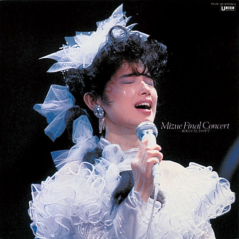 高田みづえ そんなヒロシに騙されて 앨범 자켓