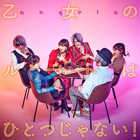 angela 乙女のルートはひとつじゃない! ( 자켓