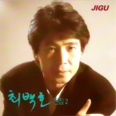 최백호 가을바다 가을도시 자켓