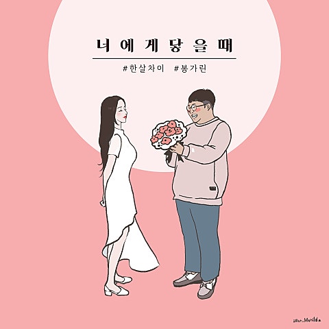 한살차이 너에게 닿을 때 자켓