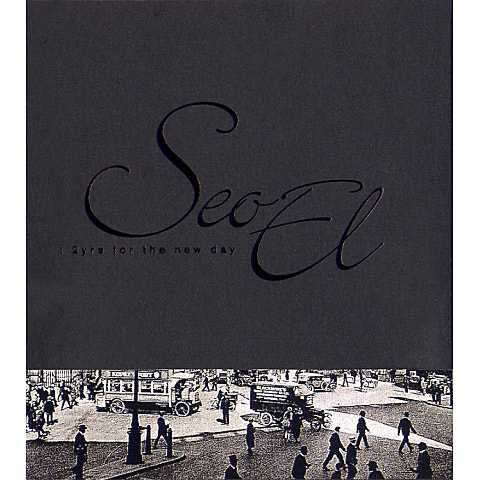 서엘 너의 마음속으로 자켓