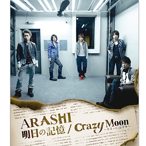 嵐 Crazy Moon ~キミ・ハ・ムテキ~ 앨범 자켓