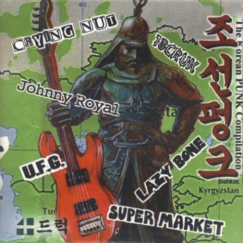 CRYING NUT 다 죽자 자켓