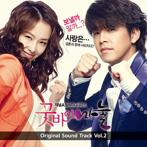 박지윤 다 지워 버리면 (드라마 자켓